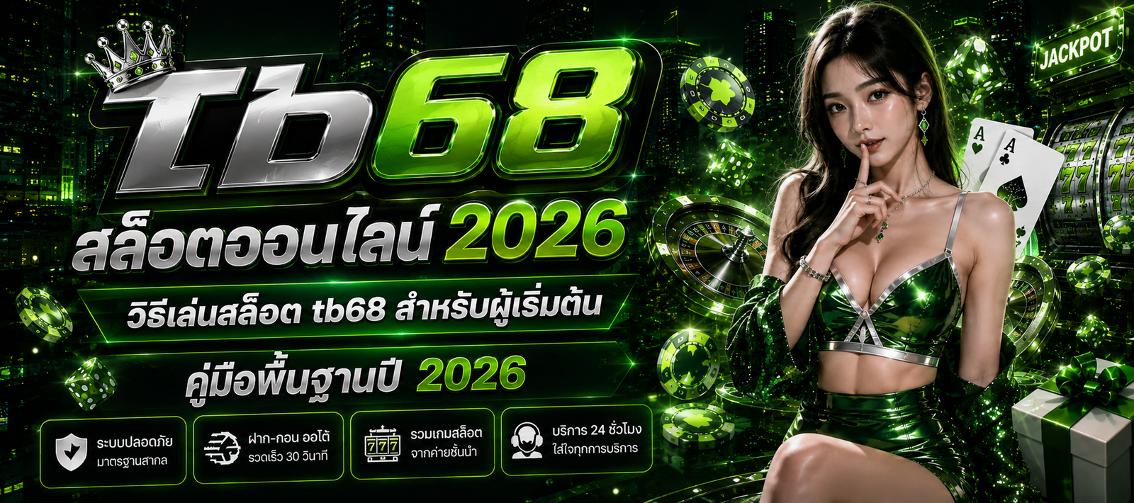 ภาพแบนเนอร์เว็บไซต์ tb68 สล็อตออนไลน์ 2026 โทนสีเขียวดำ พร้อมสล็อต รูเล็ต ไพ่ และชิปคาสิโน นำเสนอวิธีเล่นสล็อต tb68 สำหรับผู้เริ่มต้นและคู่มือพื้นฐานปี 2026