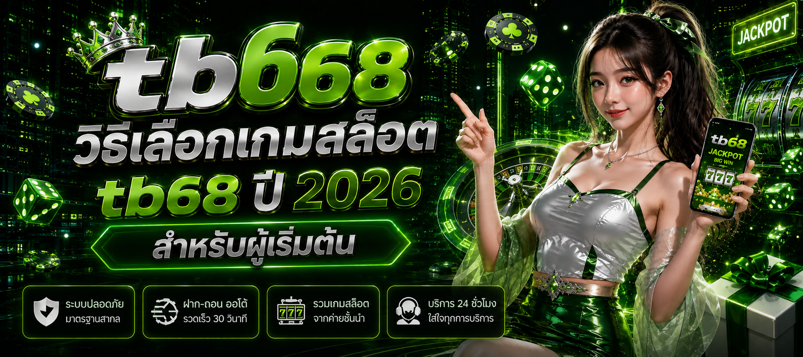 ภาพแบนเนอร์ tb68 วิธีเลือกเกมสล็อตปี 2026 สำหรับผู้เริ่มต้น พร้อมภาพสล็อต รูเล็ต และองค์ประกอบคาสิโนออนไลน์โทนสีเขียว